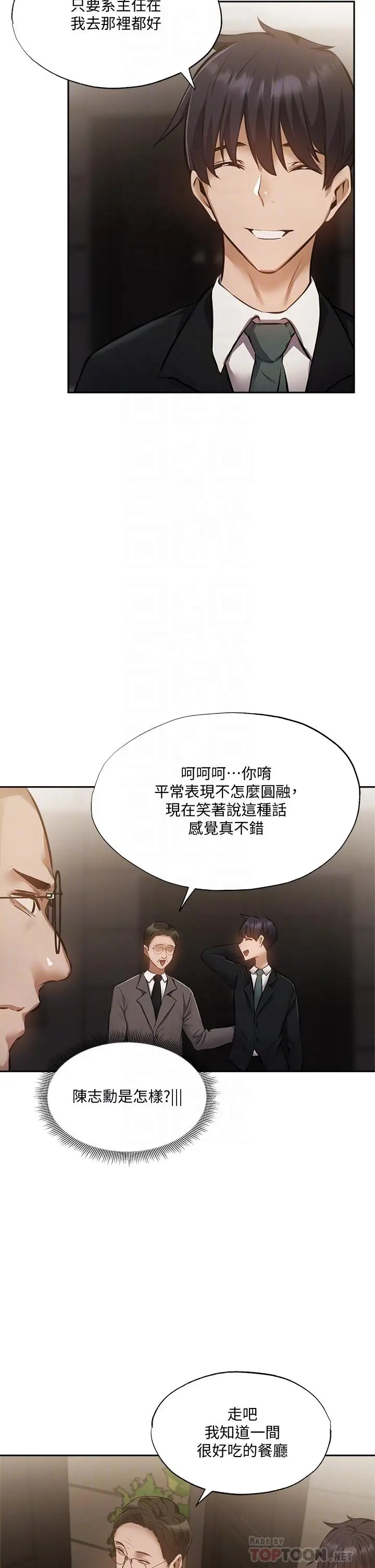 漫画《还有空房吗》第49话第6张图