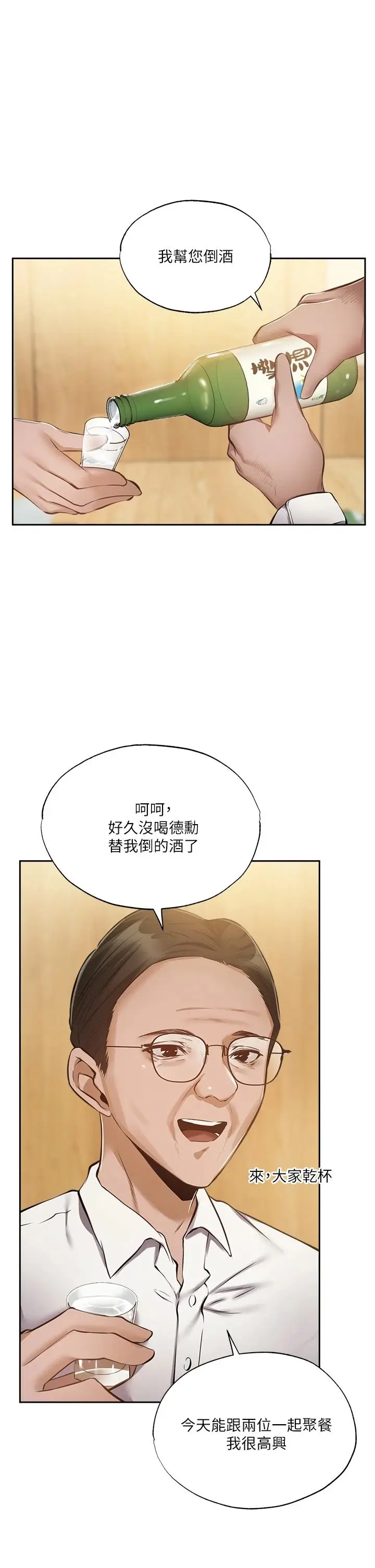 漫画《还有空房吗》第49话第9张图