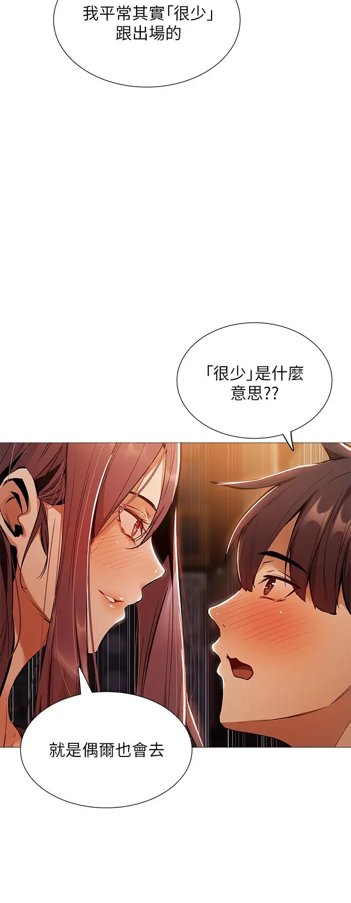漫画《还有空房吗》第8话第11张图