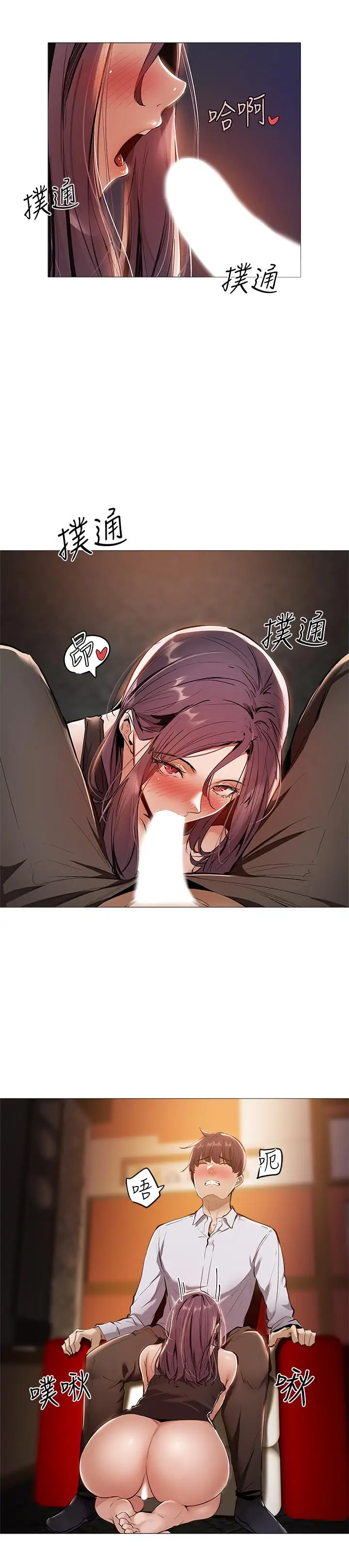漫画《还有空房吗》第8话第2张图