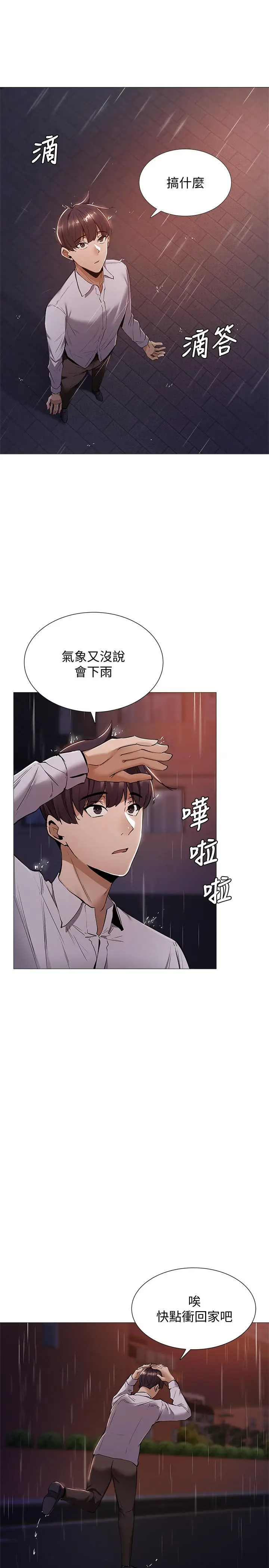 漫画《还有空房吗》第8话第31张图