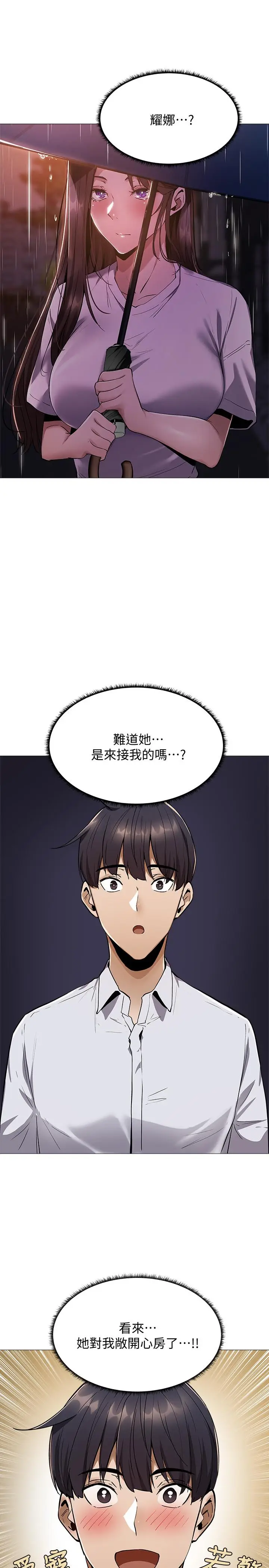 漫画《还有空房吗》第8话第33张图