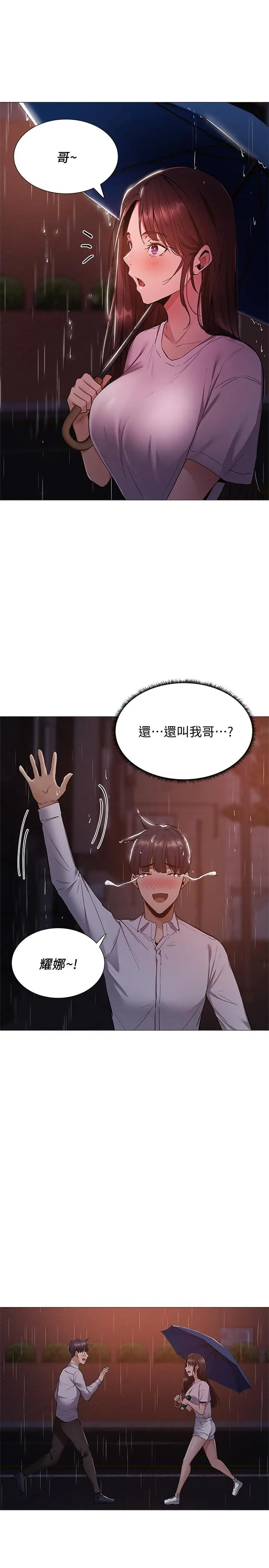 漫画《还有空房吗》第8话第35张图
