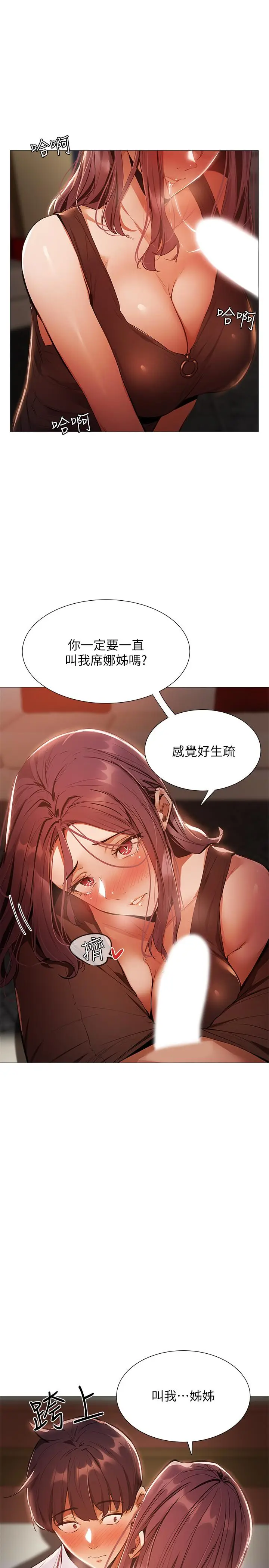 漫画《还有空房吗》第8话第5张图