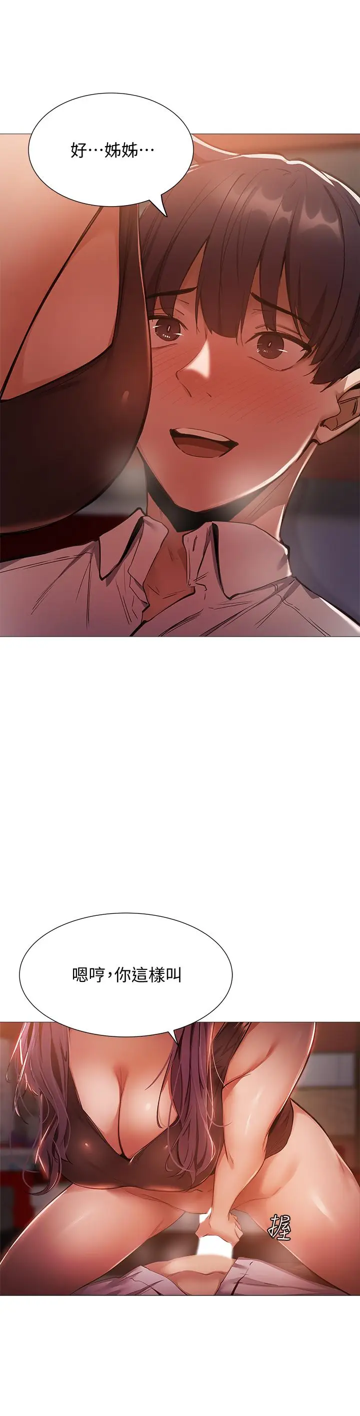 漫画《还有空房吗》第8话第7张图