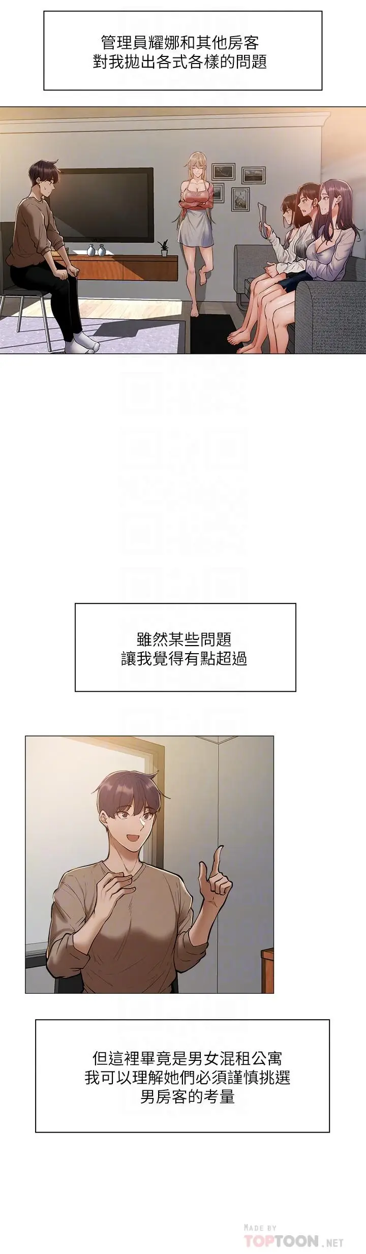 漫画《还有空房吗》第4话第10张图