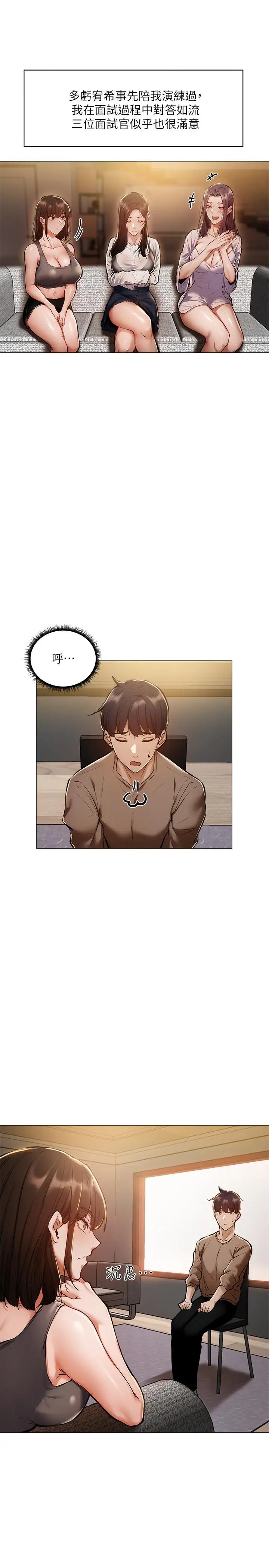 漫画《还有空房吗》第4话第11张图