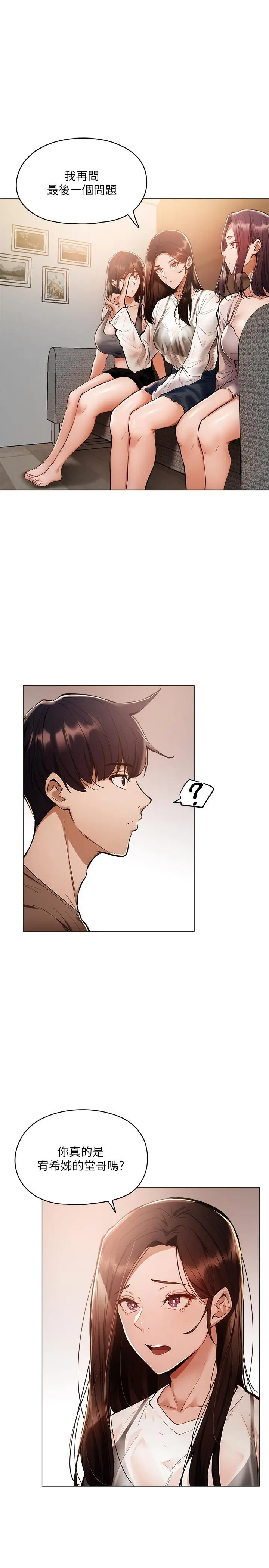 漫画《还有空房吗》第4话第15张图