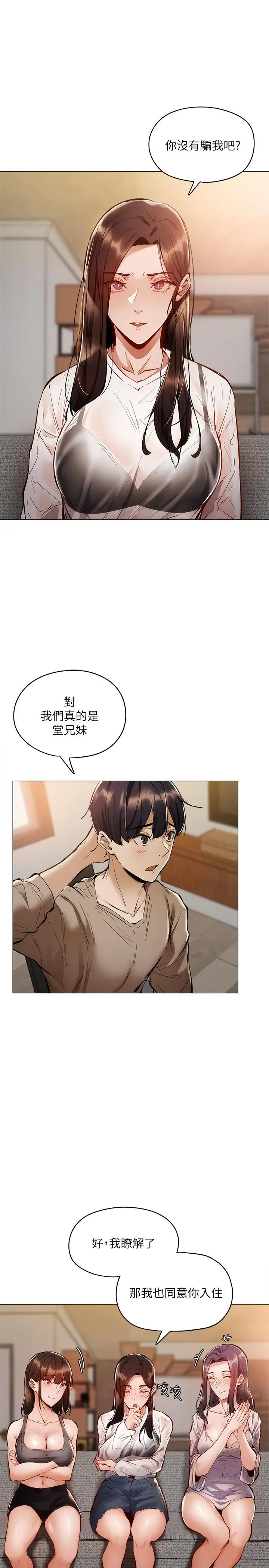 漫画《还有空房吗》第4话第17张图