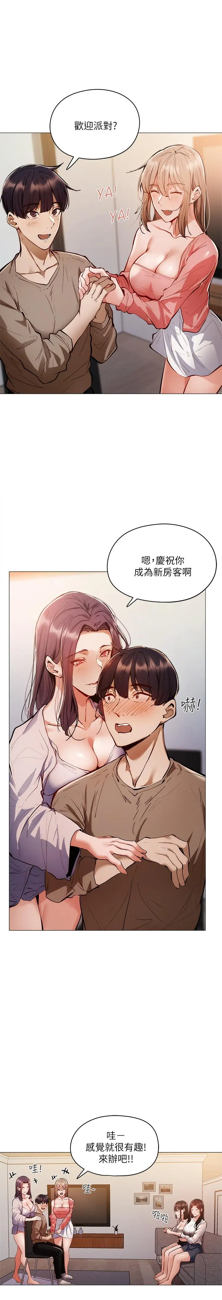 漫画《还有空房吗》第4话第19张图