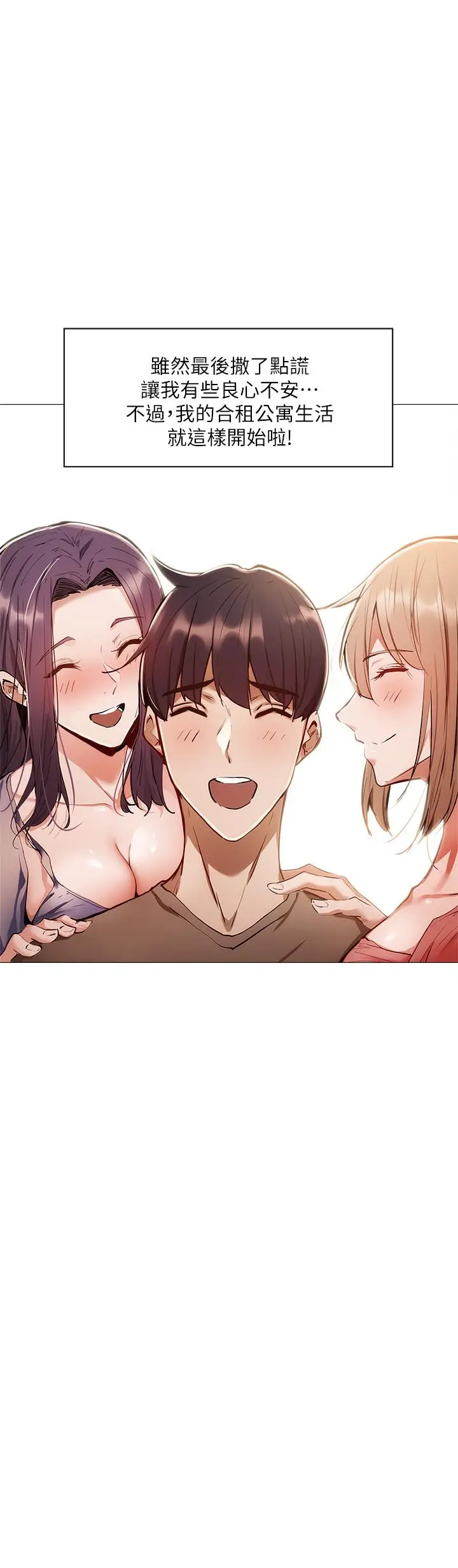 漫画《还有空房吗》第4话第20张图