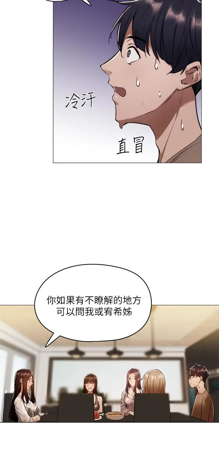 漫画《还有空房吗》第4话第28张图