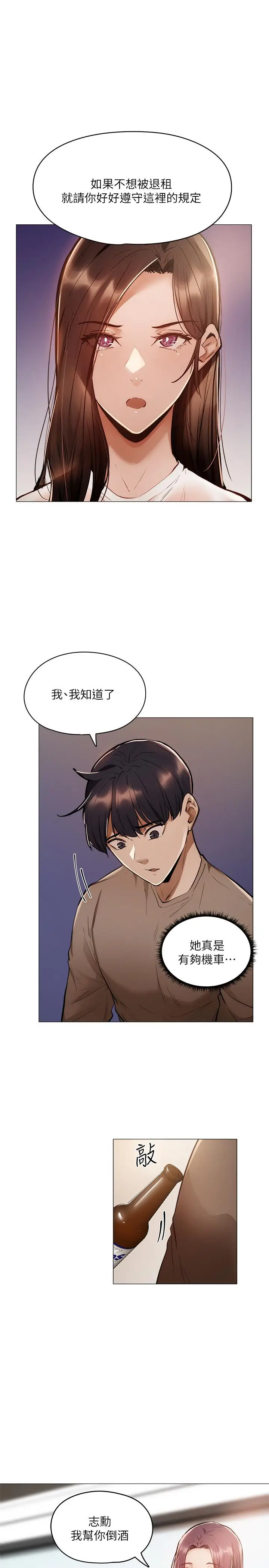 漫画《还有空房吗》第4话第29张图