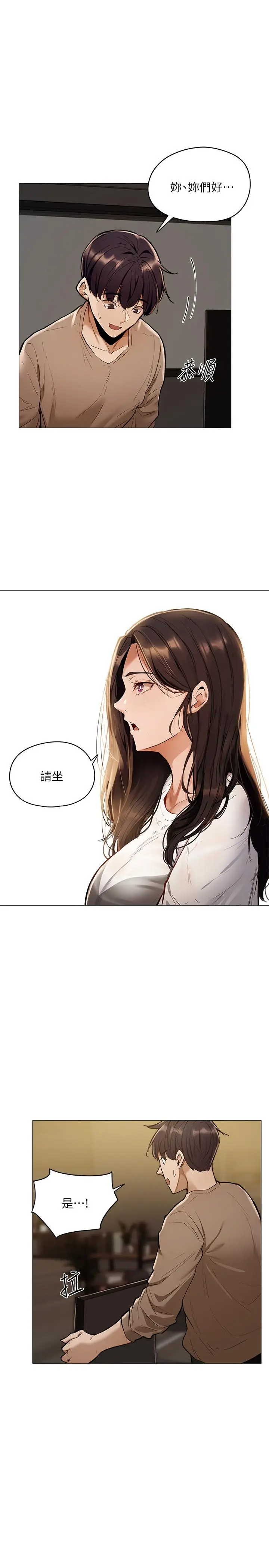 漫画《还有空房吗》第4话第3张图