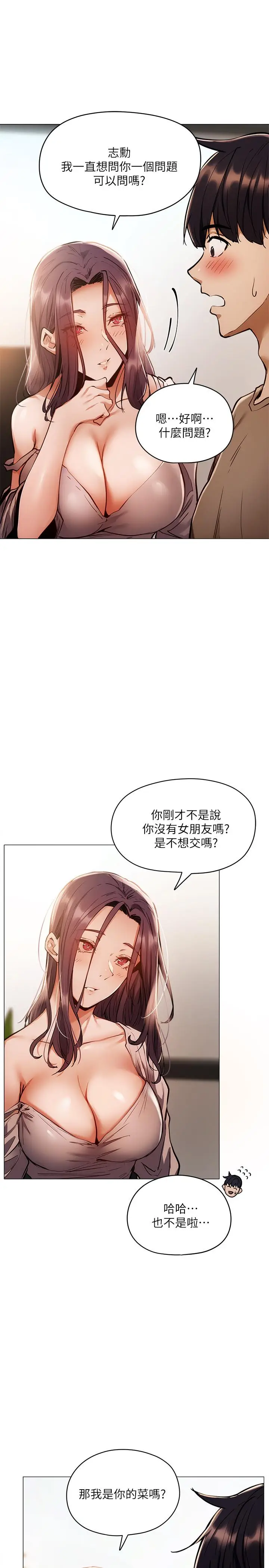 漫画《还有空房吗》第4话第35张图