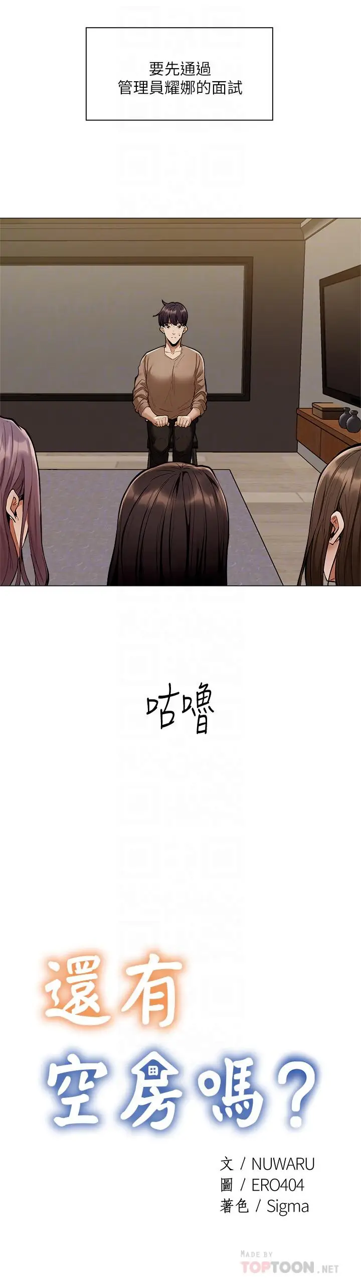 漫画《还有空房吗》第4话第4张图