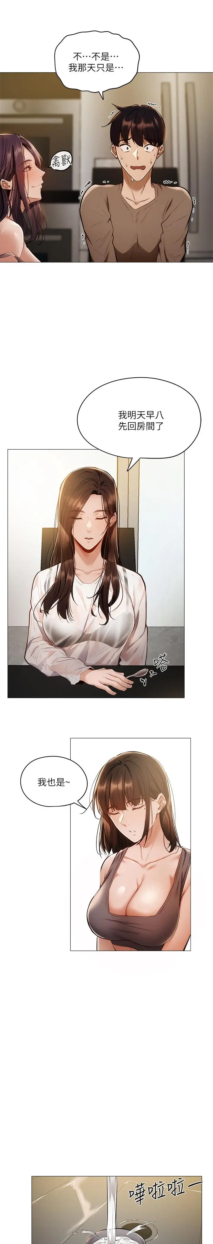 漫画《还有空房吗》第4话第41张图