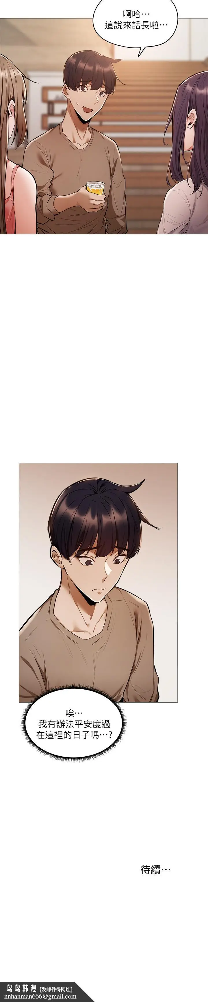 漫画《还有空房吗》第4话第44张图
