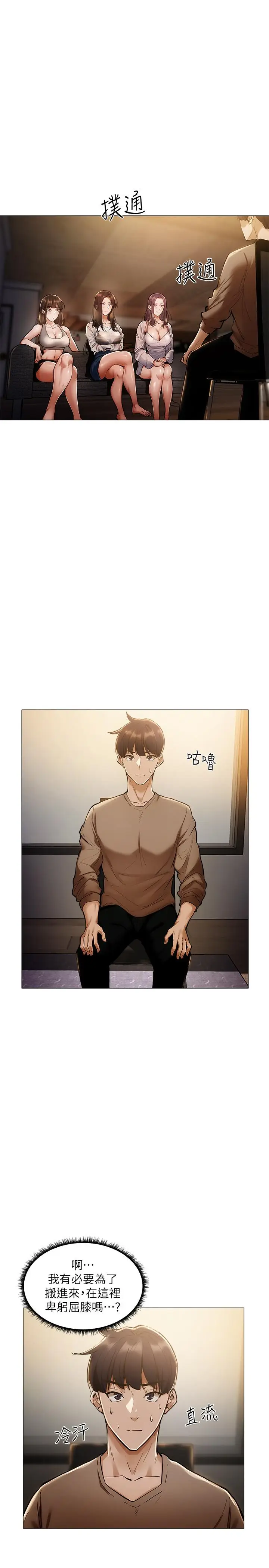 漫画《还有空房吗》第4话第5张图