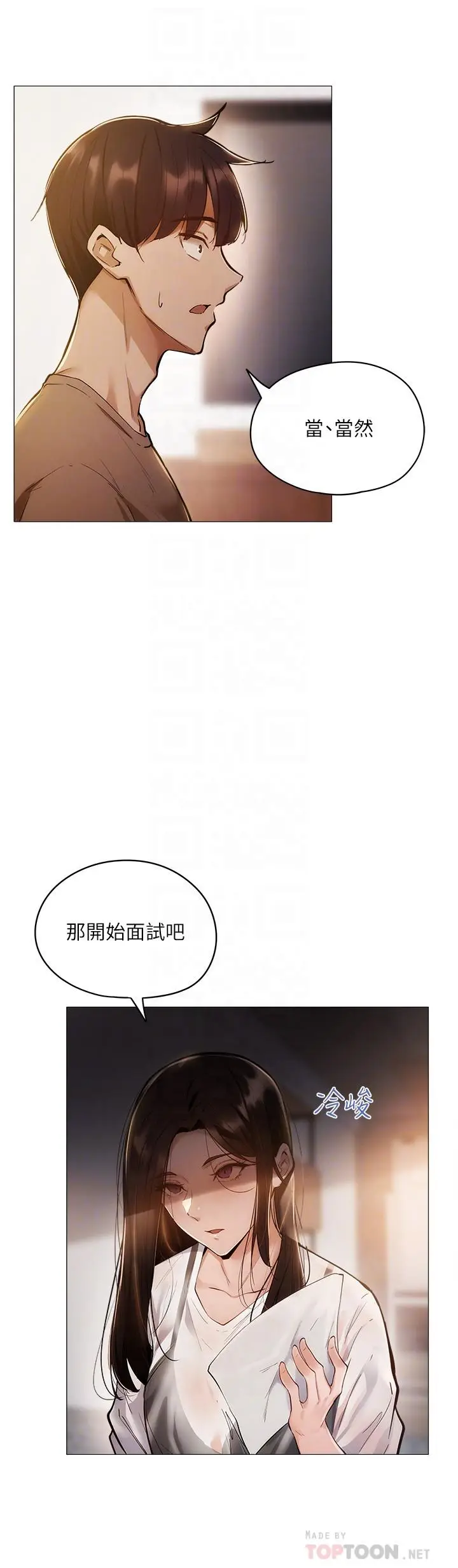 漫画《还有空房吗》第4话第8张图