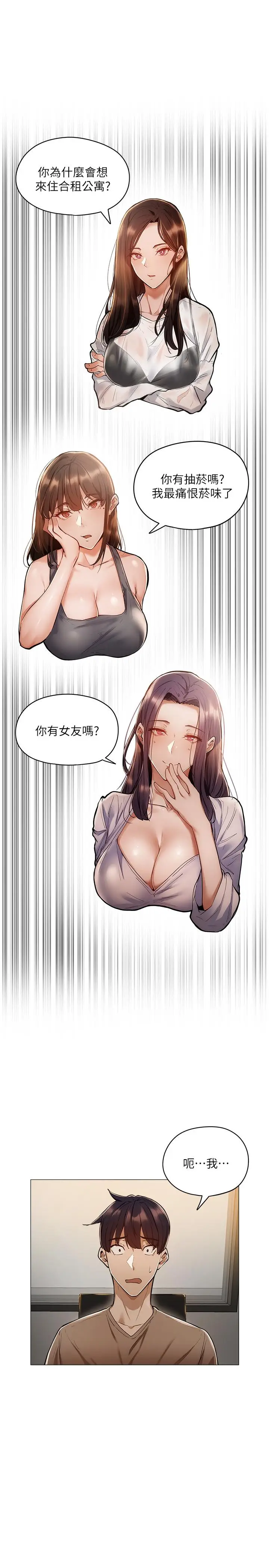 漫画《还有空房吗》第4话第9张图