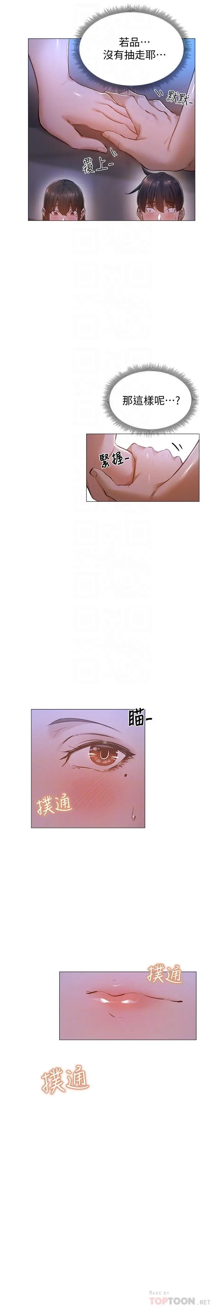 漫画《还有空房吗》第19话第14张图