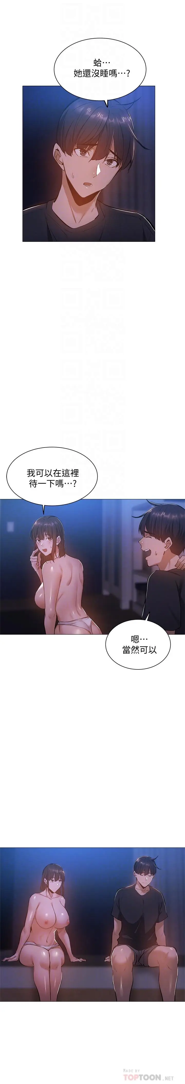 漫画《还有空房吗》第19话第4张图