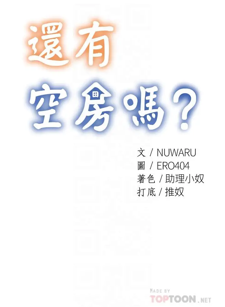 漫画《还有空房吗》第19话第6张图