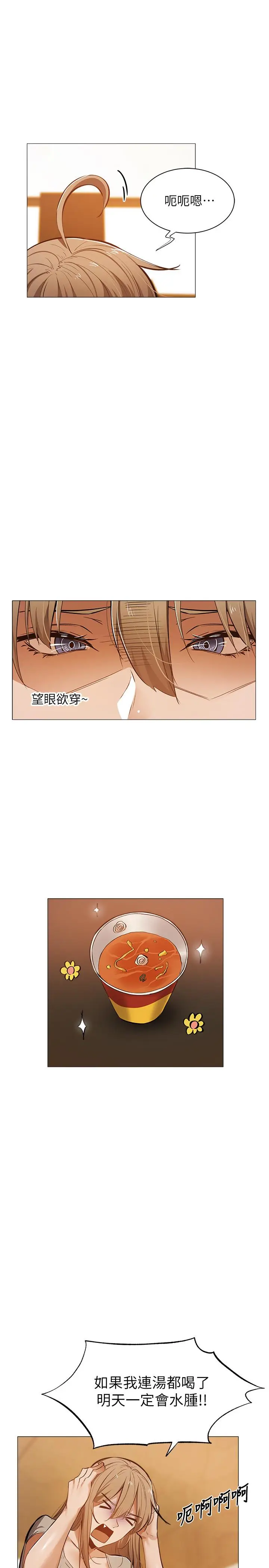 漫画《还有空房吗》第19话第7张图