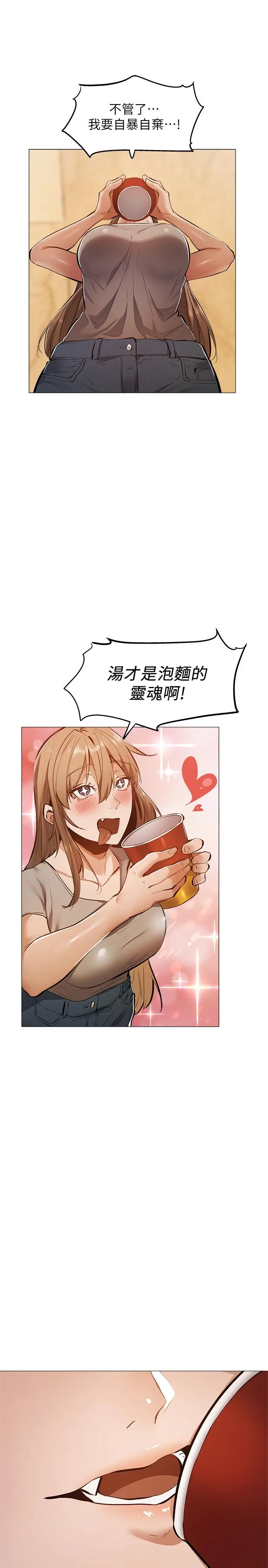 漫画《还有空房吗》第19话第9张图