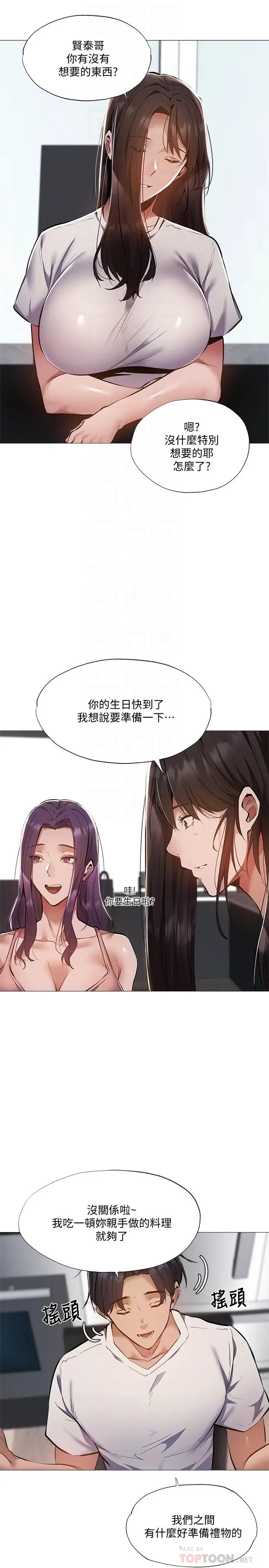 漫画《还有空房吗》第31话第14张图