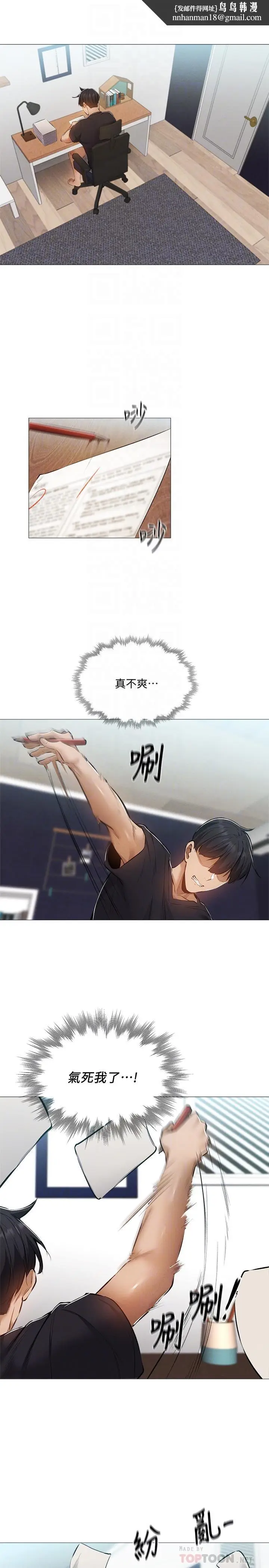 漫画《还有空房吗》第31话第16张图
