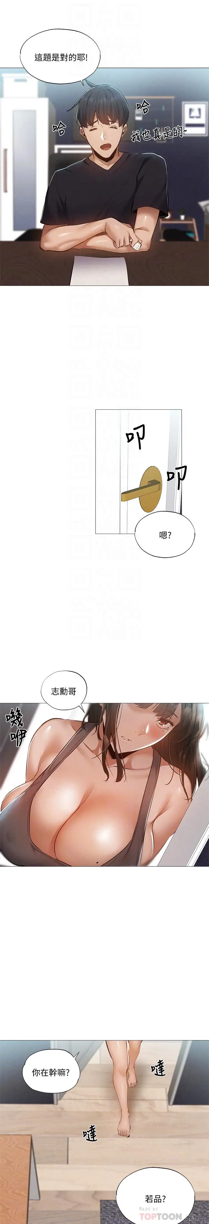 漫画《还有空房吗》第31话第18张图