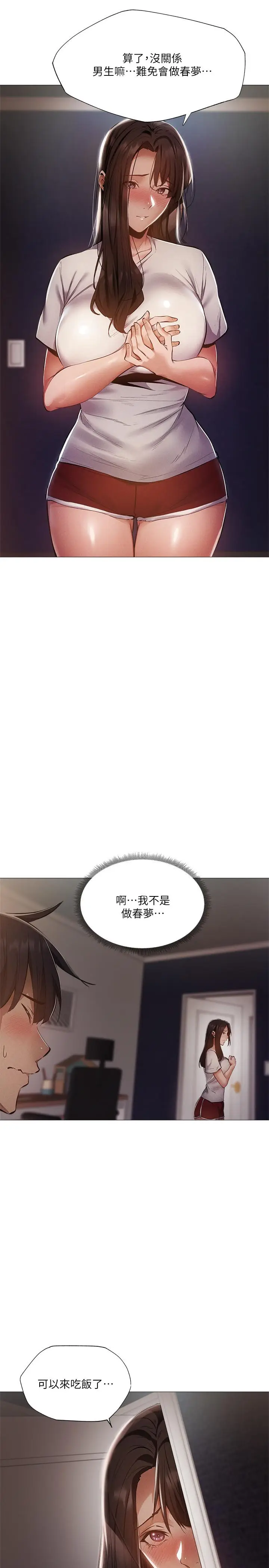 漫画《还有空房吗》第31话第5张图