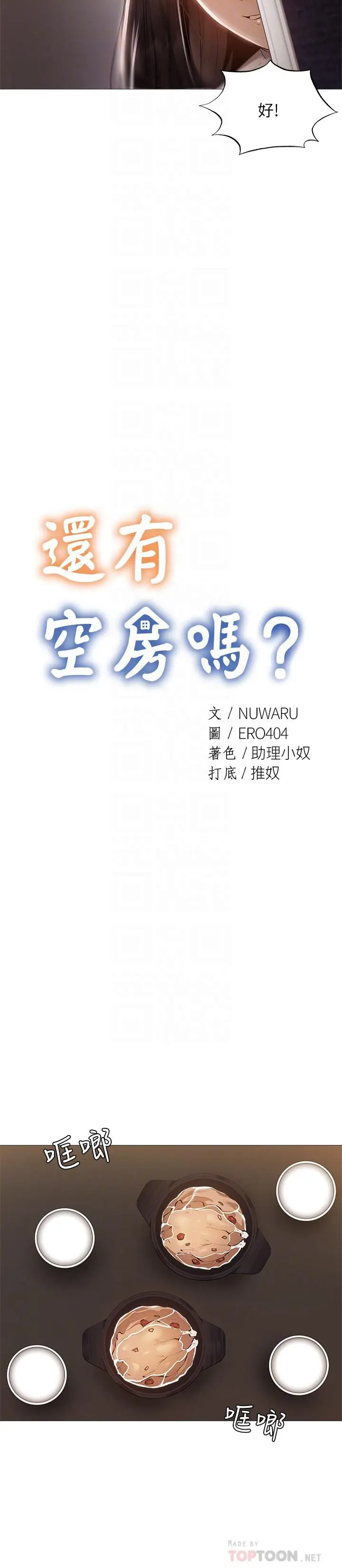 漫画《还有空房吗》第31话第6张图