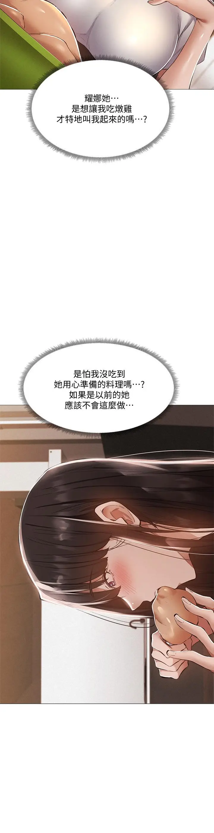 漫画《还有空房吗》第31话第9张图