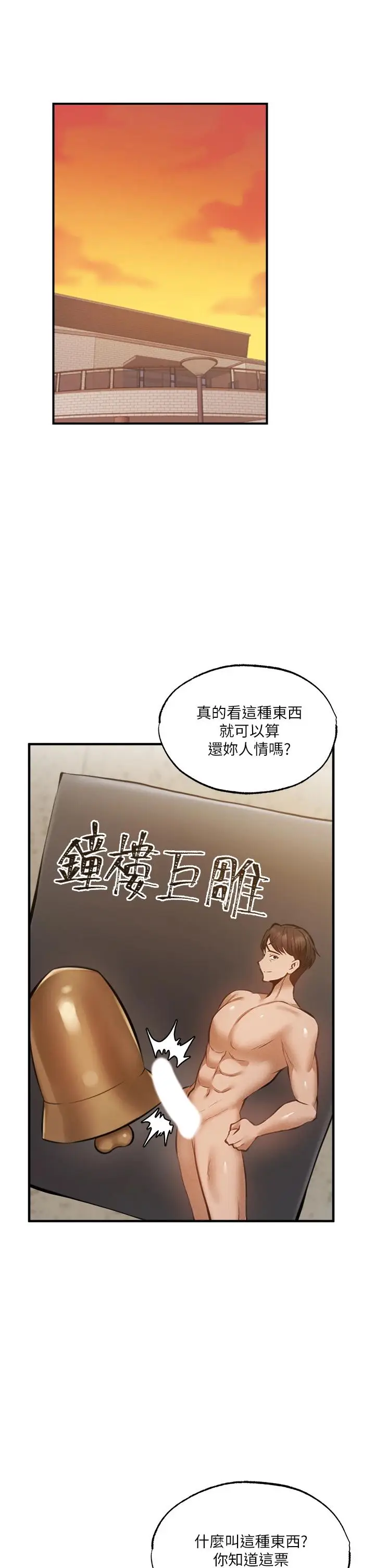 漫画《还有空房吗》第46话第29张图