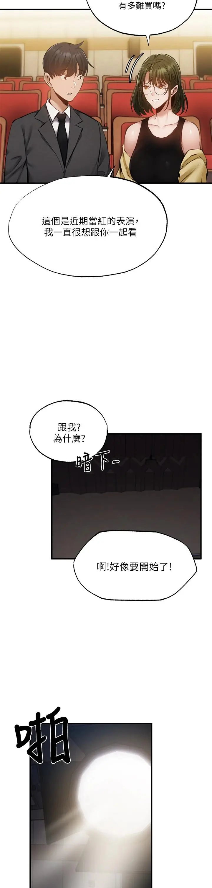 漫画《还有空房吗》第46话第30张图
