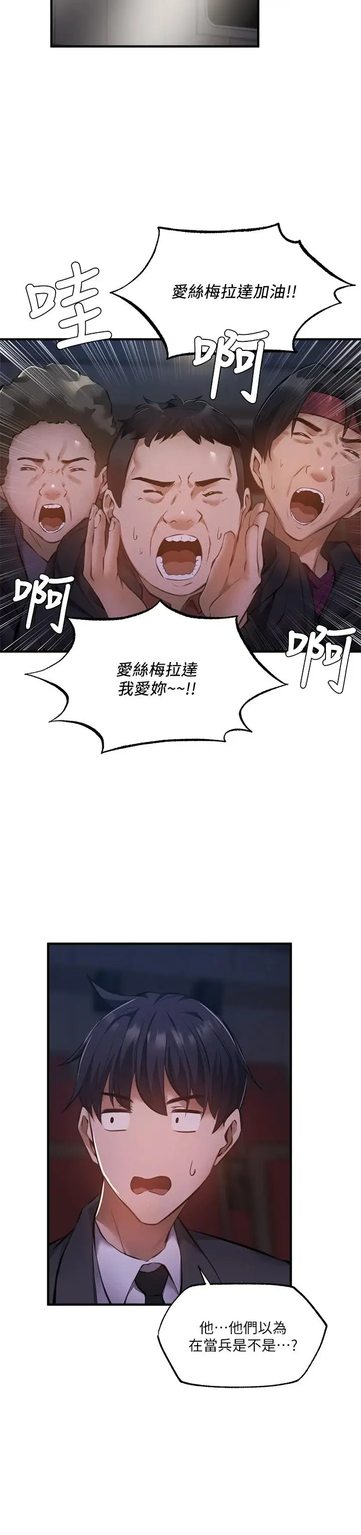 漫画《还有空房吗》第46话第31张图