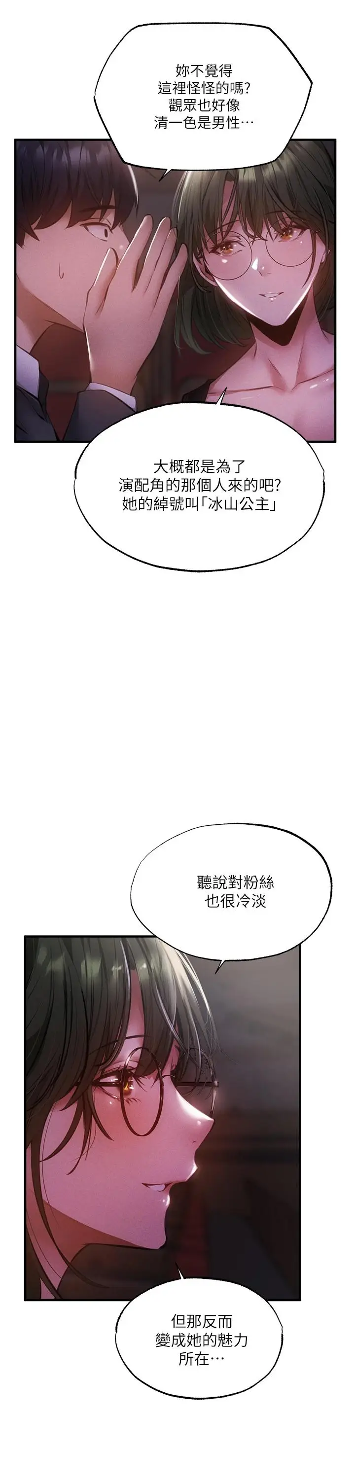 漫画《还有空房吗》第46话第32张图