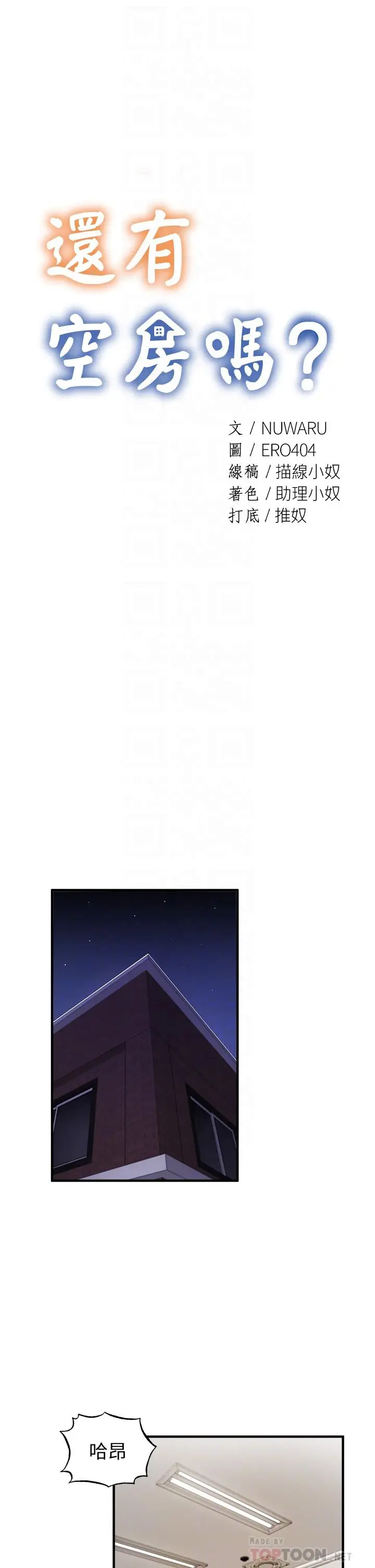 漫画《还有空房吗》第46话第4张图