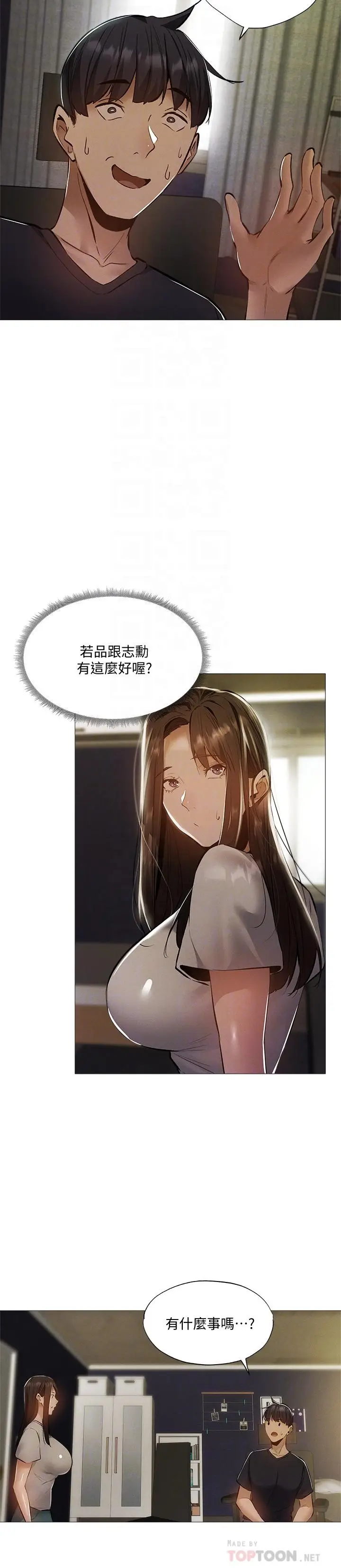 漫画《还有空房吗》第32话第12张图