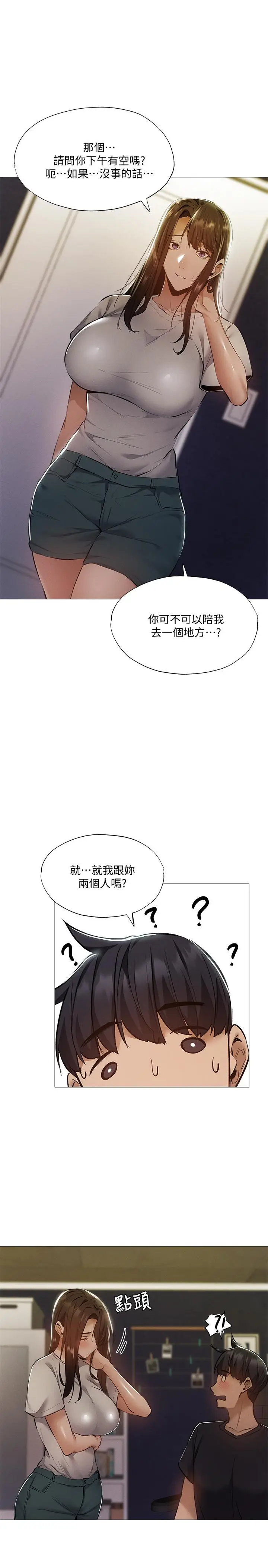 漫画《还有空房吗》第32话第13张图