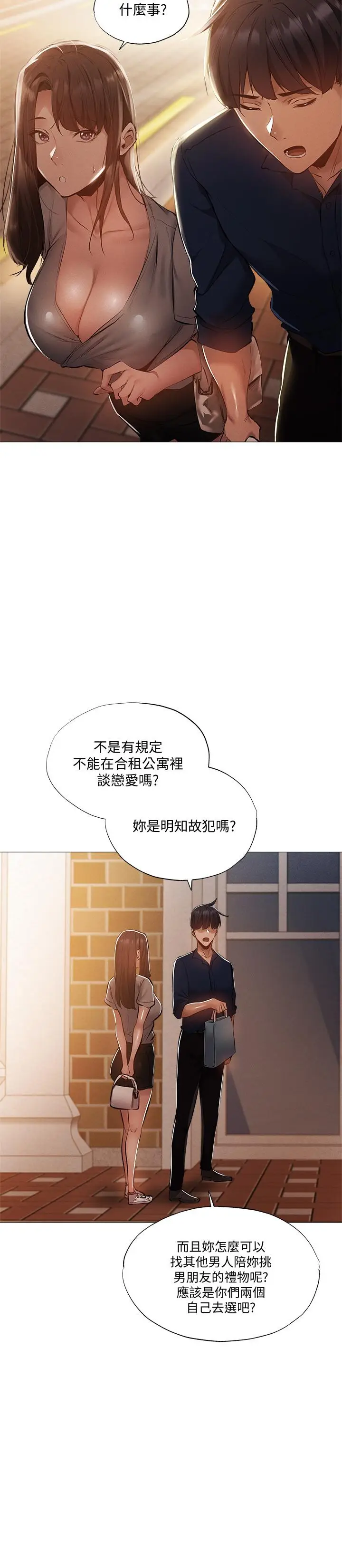 漫画《还有空房吗》第32话第22张图