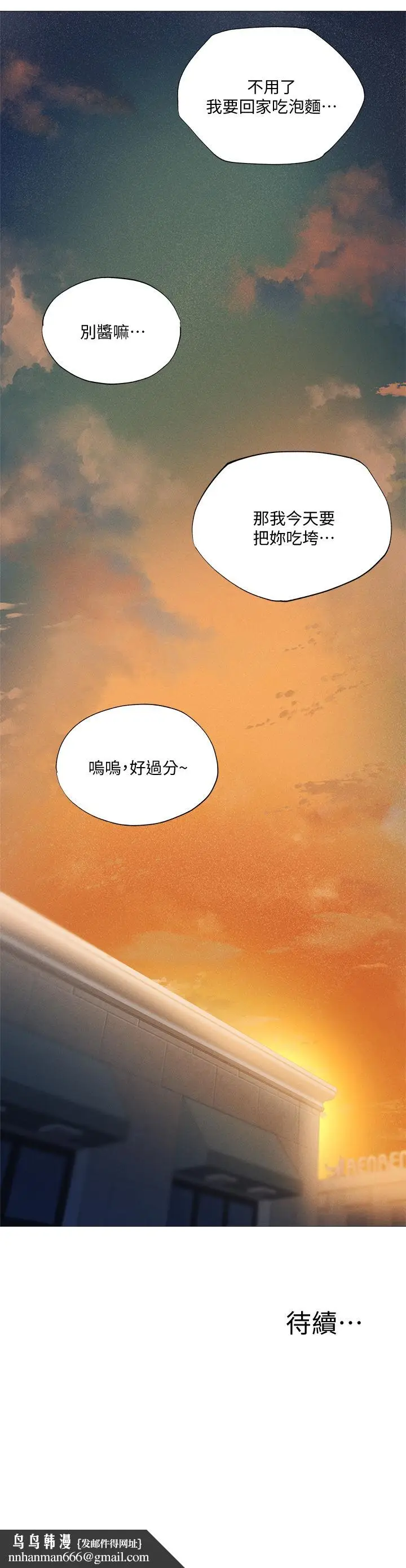 漫画《还有空房吗》第32话第29张图