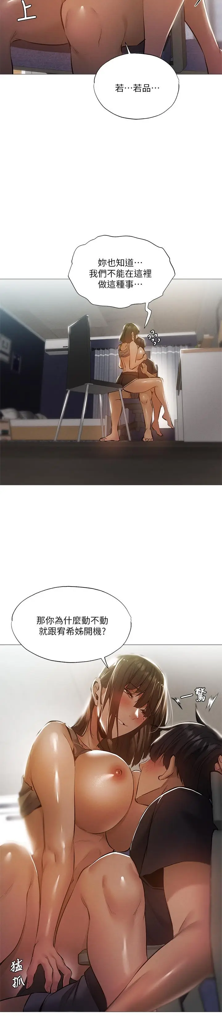 漫画《还有空房吗》第32话第5张图