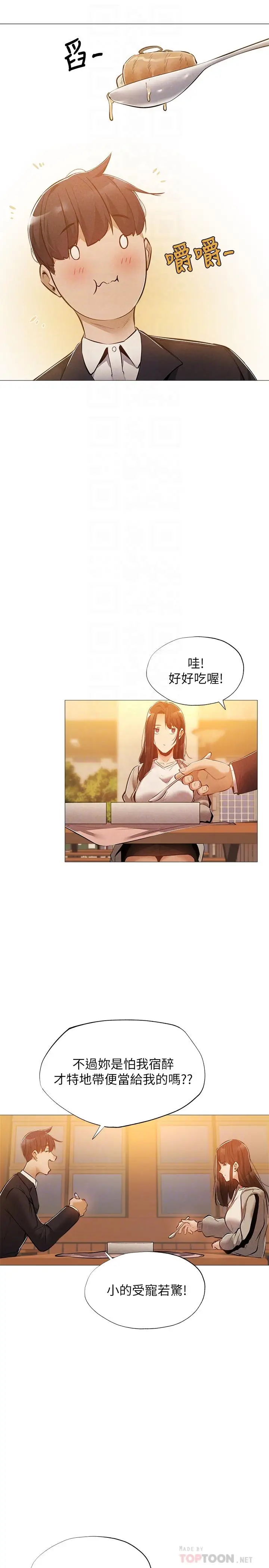 漫画《还有空房吗》第27话第10张图
