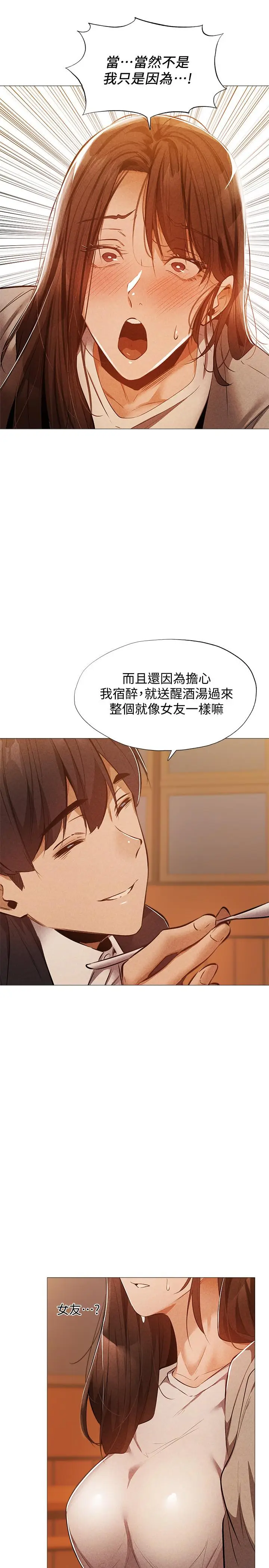 漫画《还有空房吗》第27话第15张图