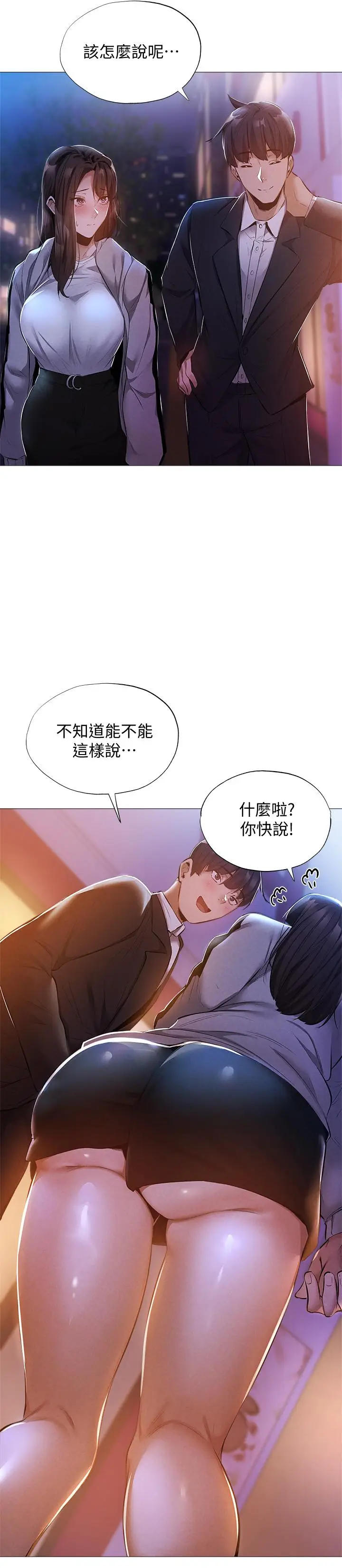 漫画《还有空房吗》第27话第21张图