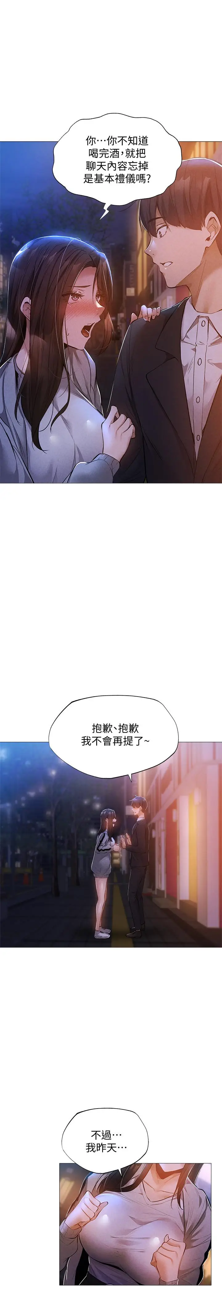 漫画《还有空房吗》第27话第24张图